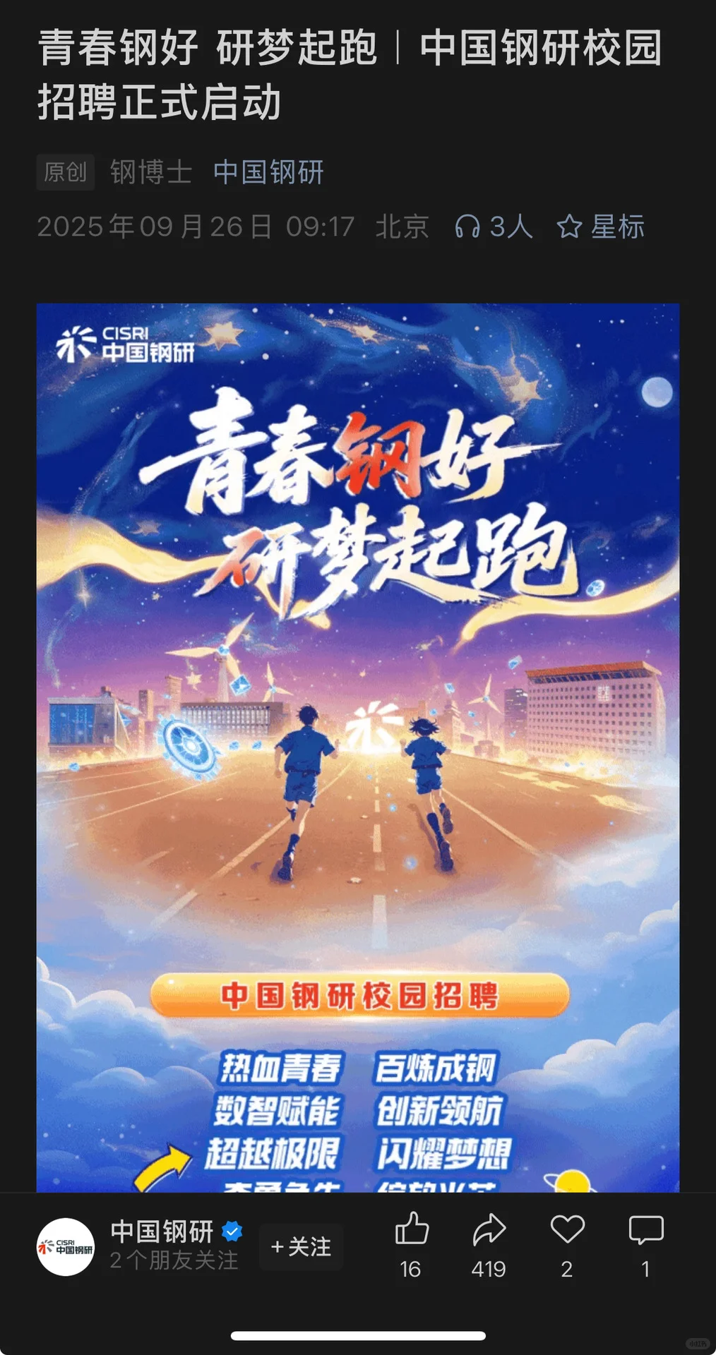 9.26新开国央企招聘🎉 |第31期