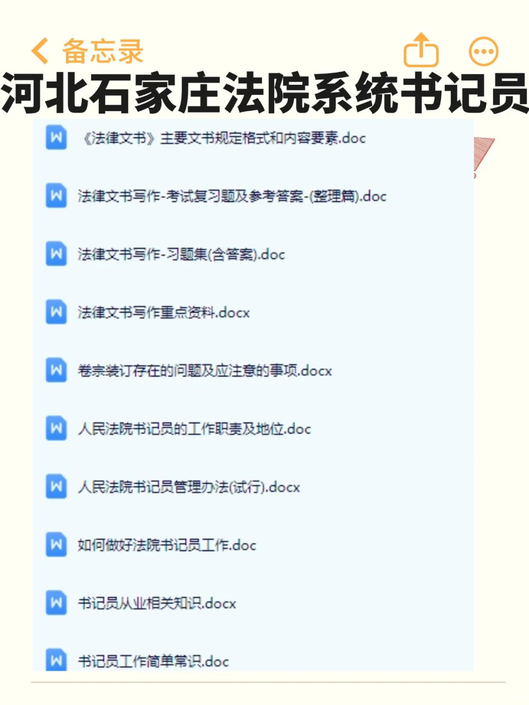 石家庄法院书记员考试 我来拯救你来了！