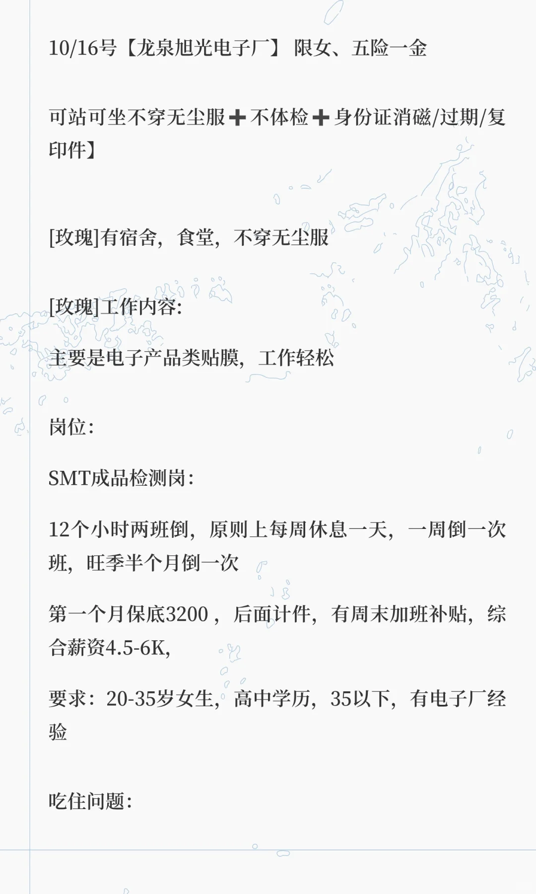 正式工、五险一金