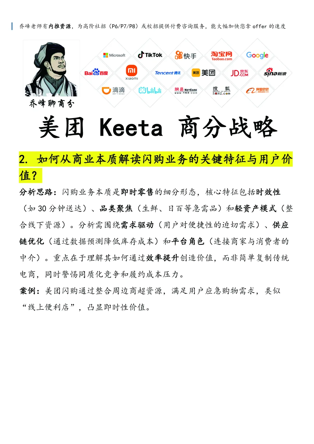 美团keeta战略商分一面