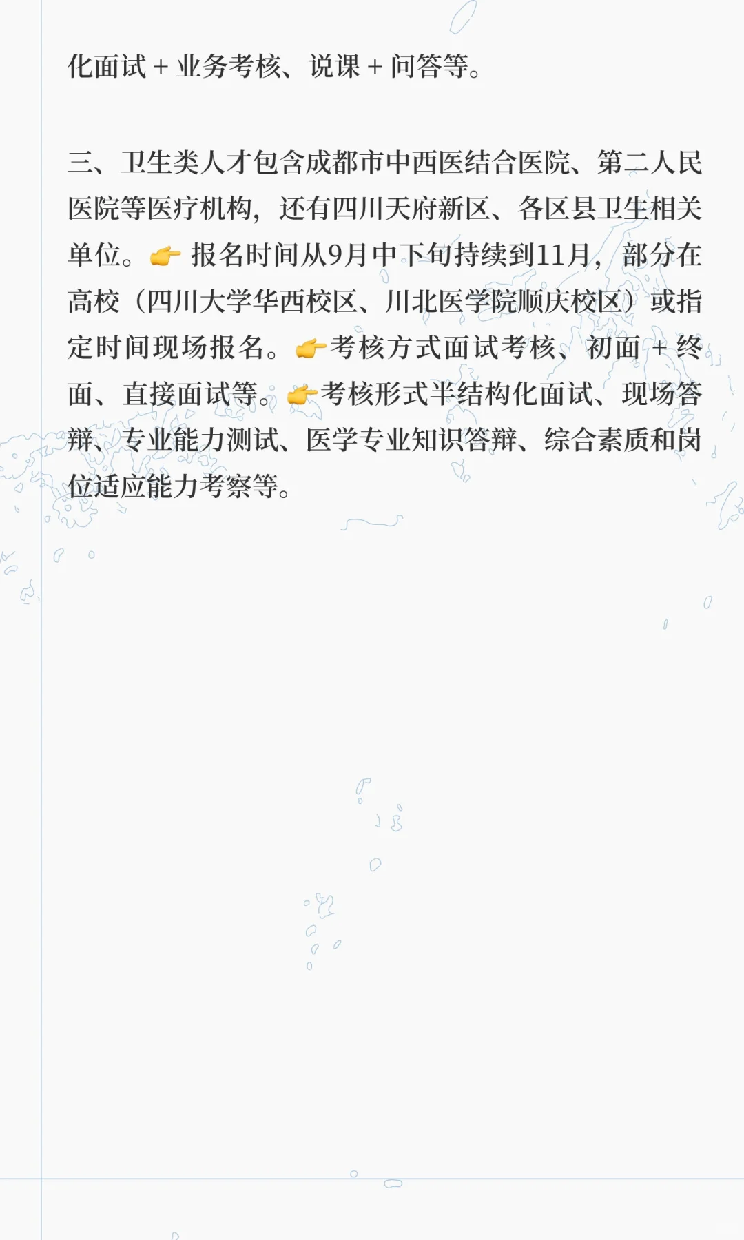 2025年成都“蓉漂人才荟”事业编免笔试评论