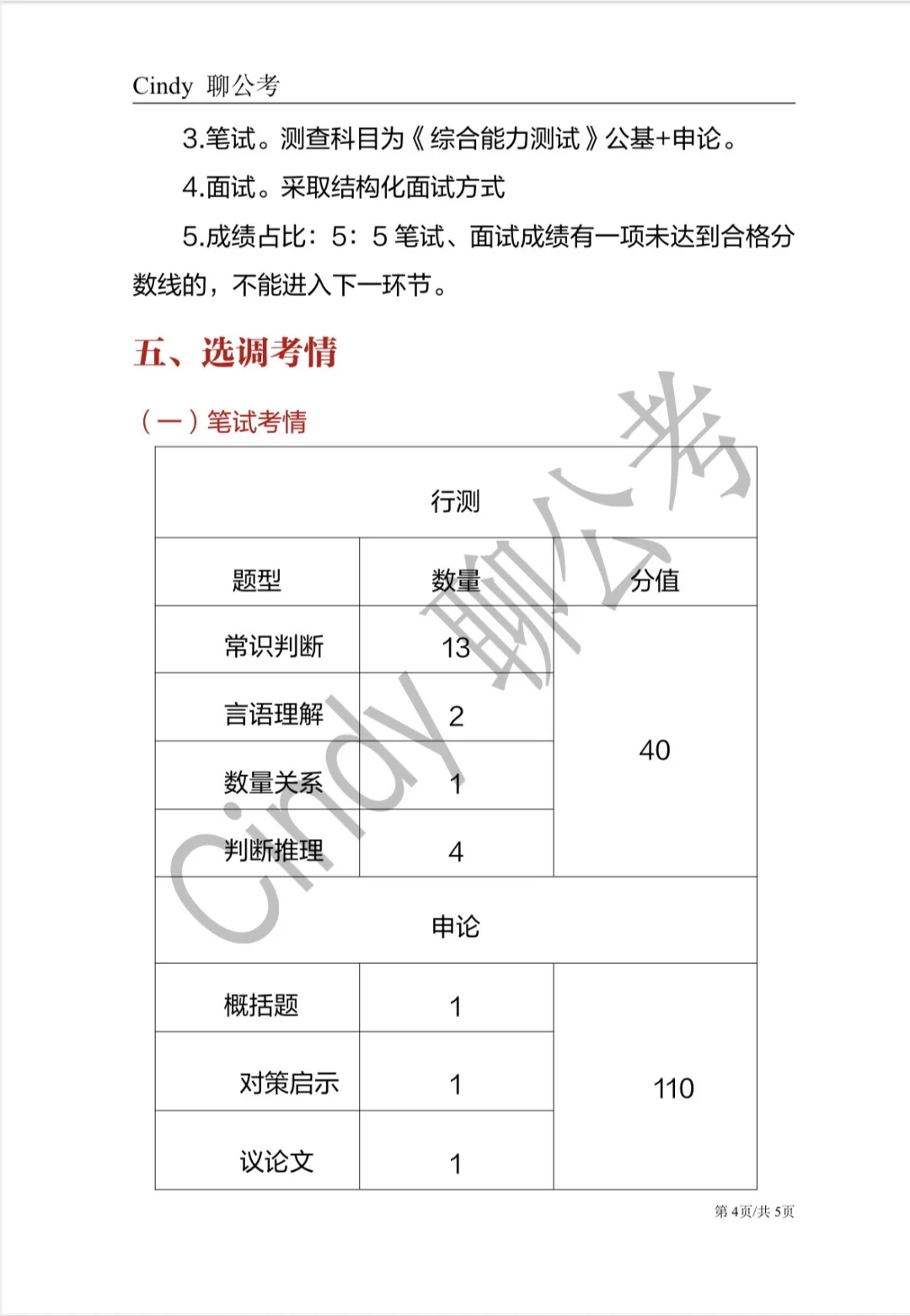 2026辽宁第一批定向选调