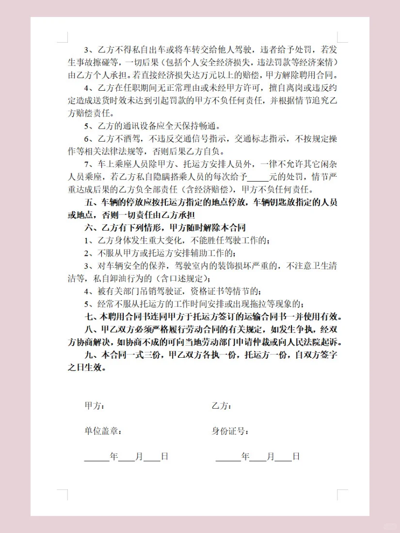 货车司机聘用协议
