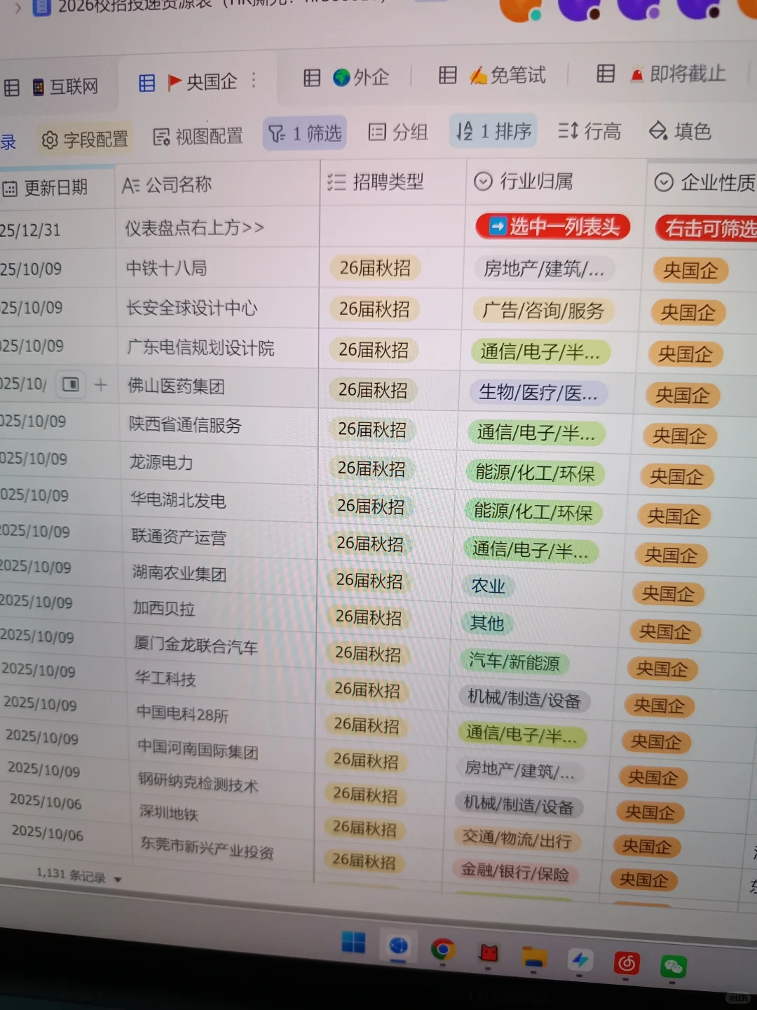 国庆后第1天，先投要截止的，免笔试央国企