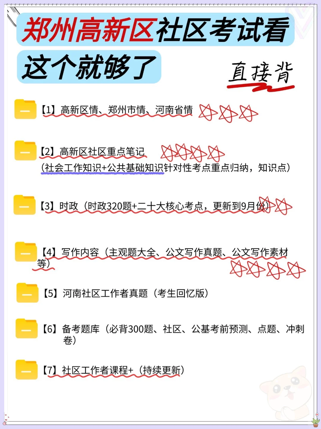 郑州高新社区招聘会惩罚每个不看通知的人