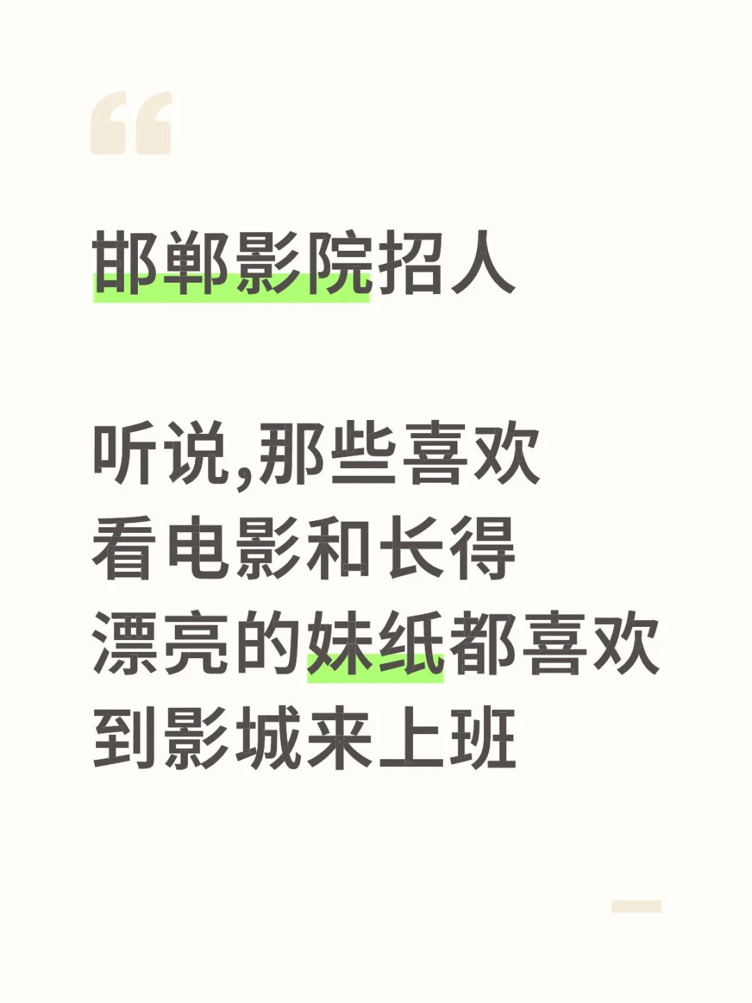 邯郸影院招聘
