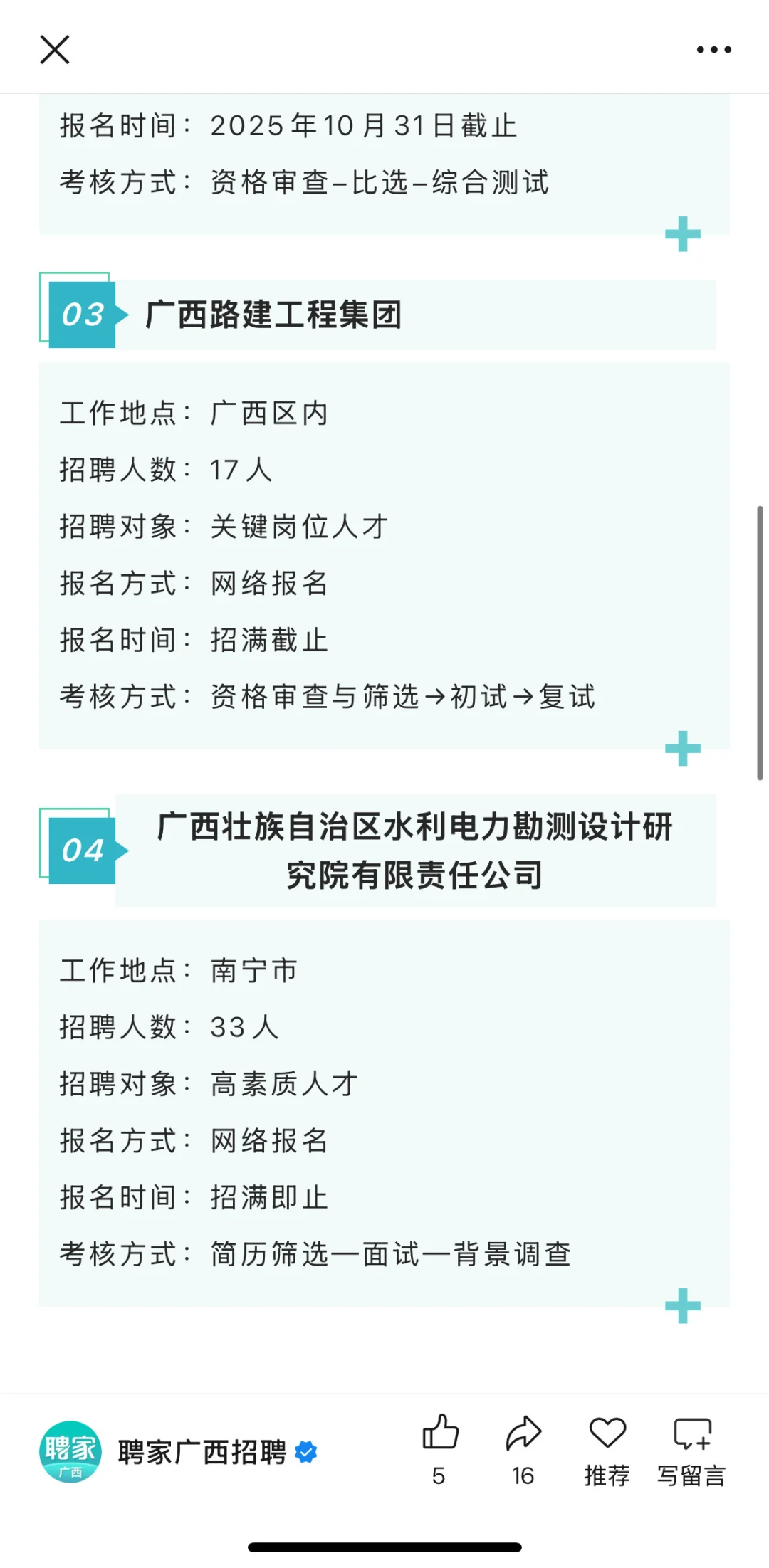 广西9月的国企这是爆发了吗？？招这么多人？