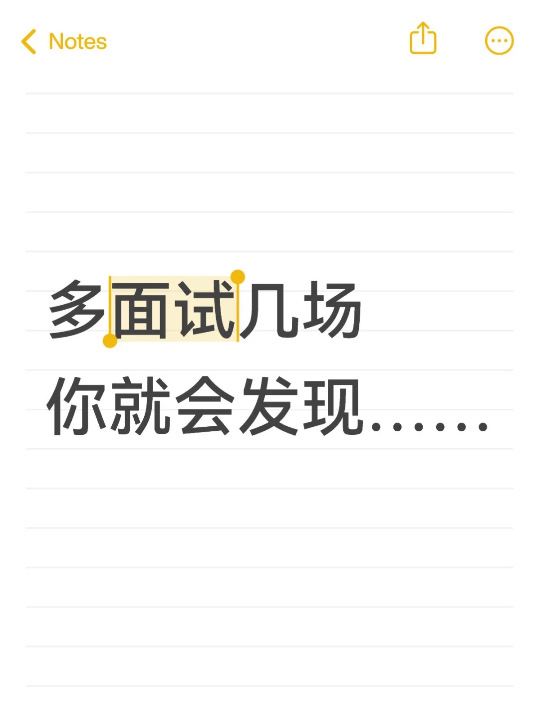 多面试几场你就会发现