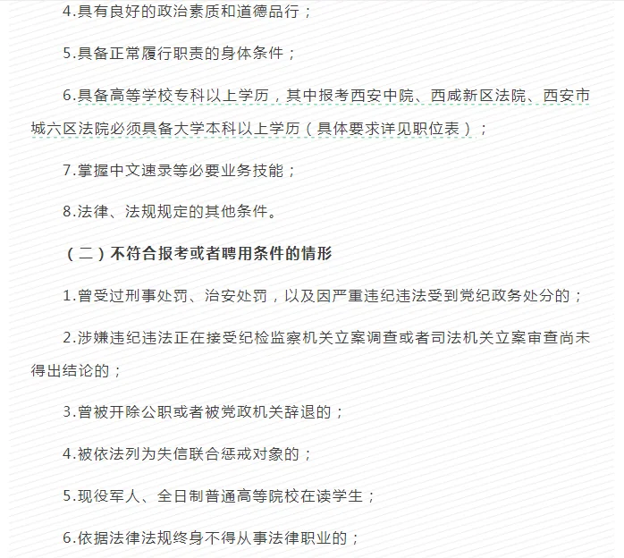 西安书记员招聘