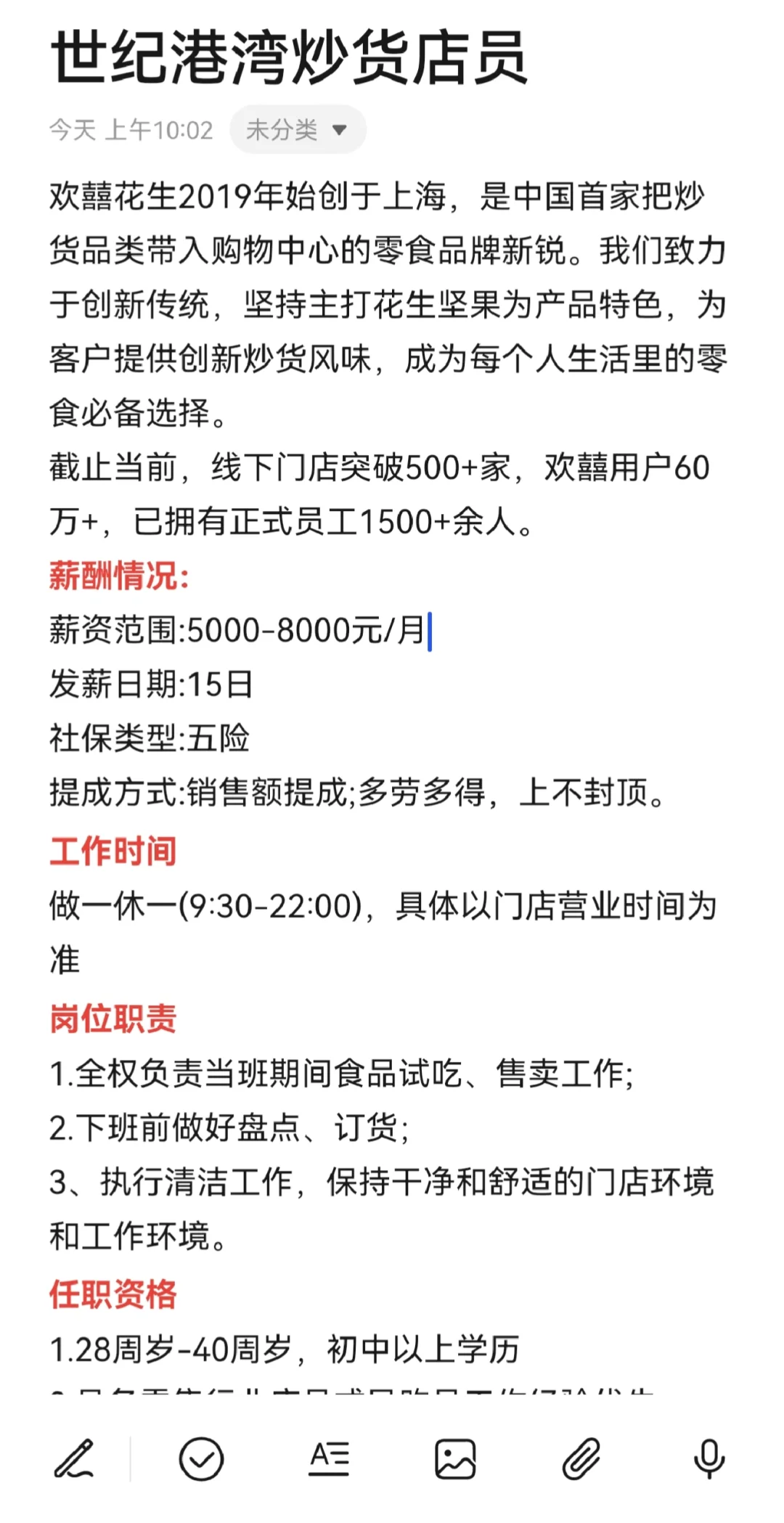 秦皇岛世纪港湾炒货店店员招聘
