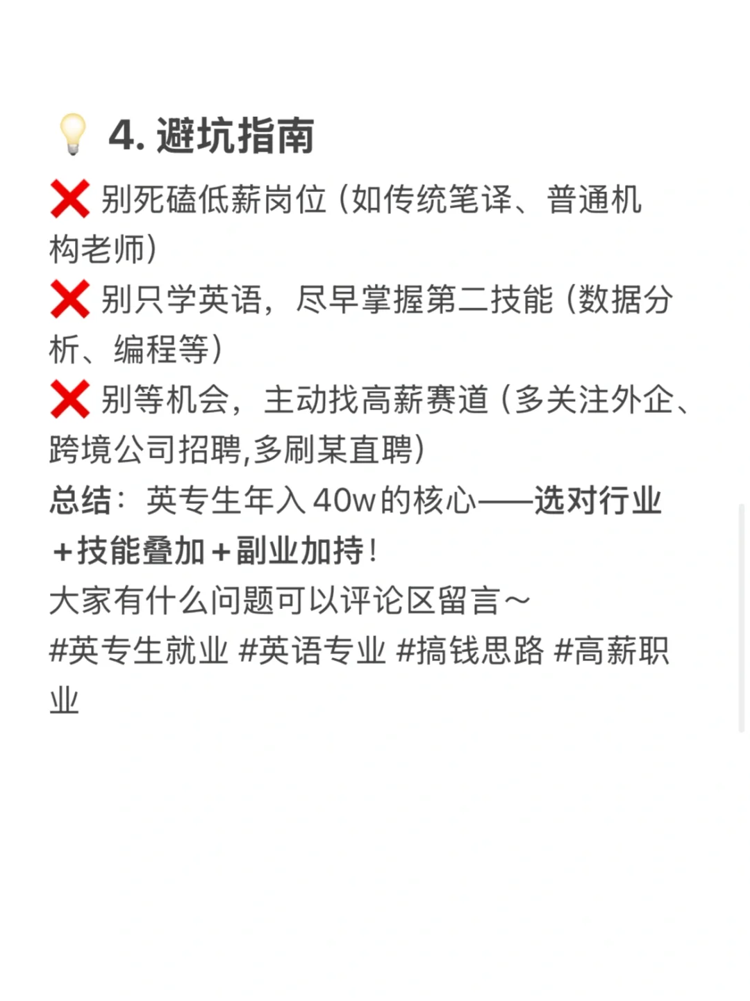 英语好的人（英专生）做什么才能年入40w？