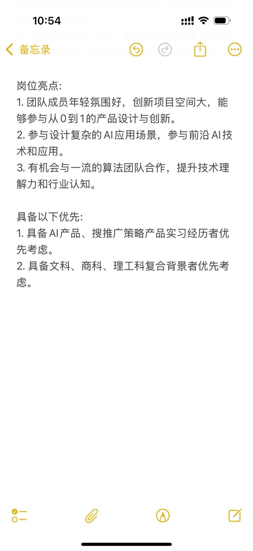 帮mt招AI pm实习生