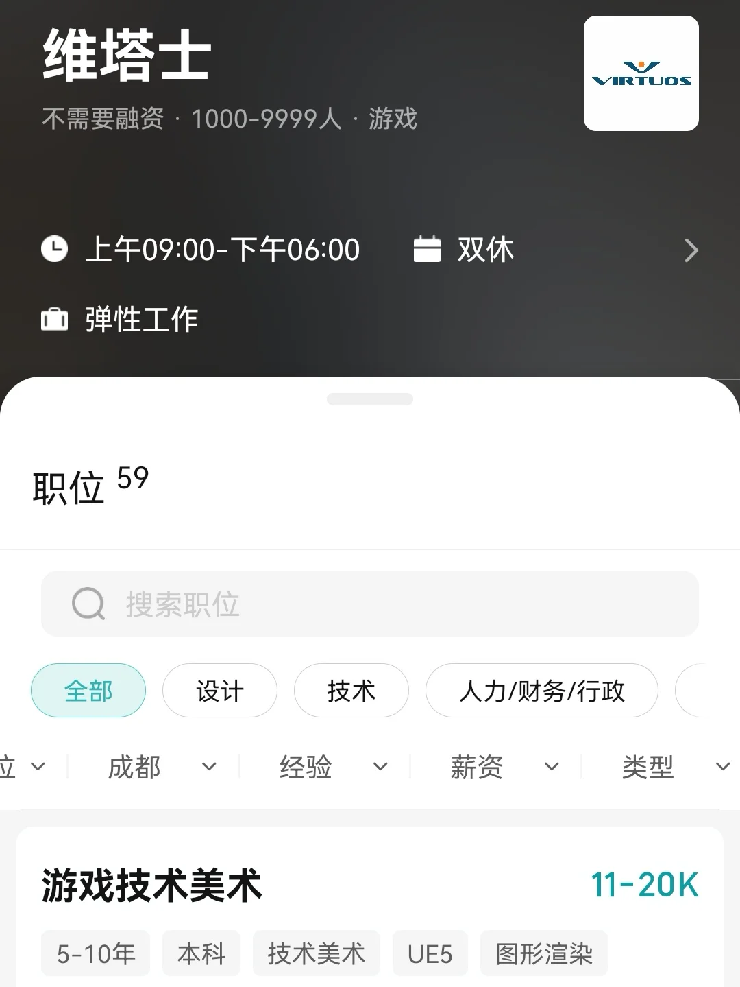 我会一直找成都的双休企业
