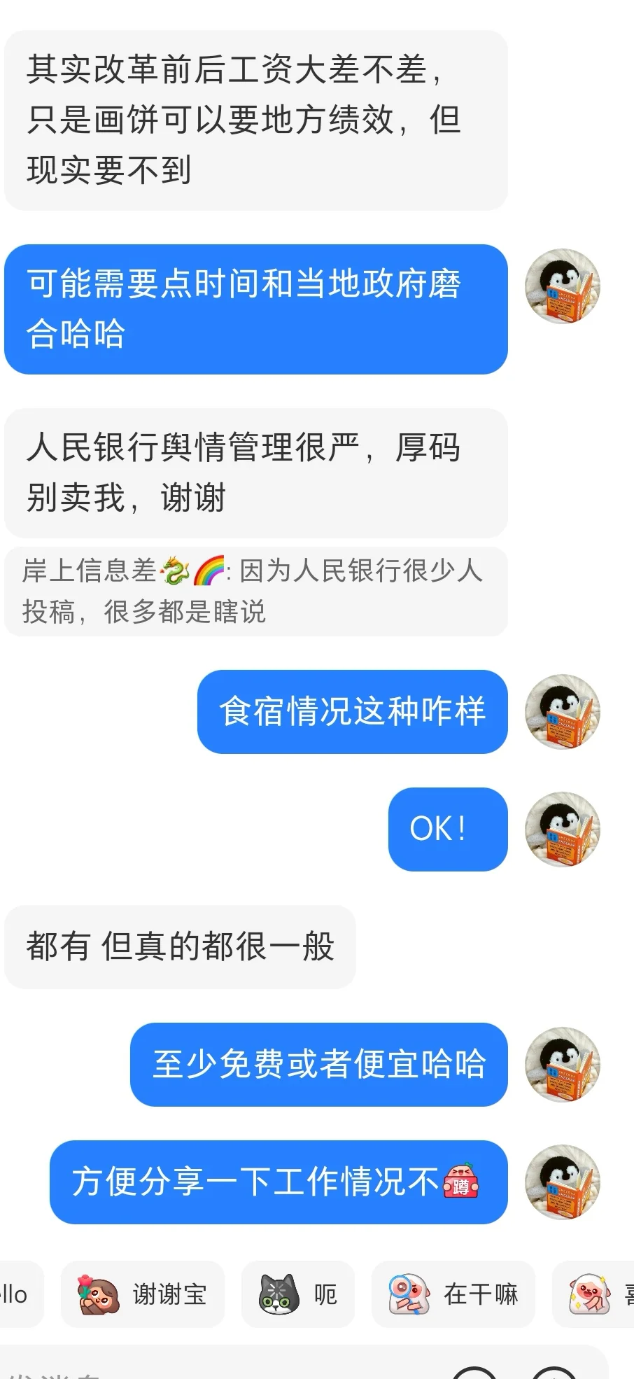 广东省某地人民银行待遇✨👈（粤北地区）