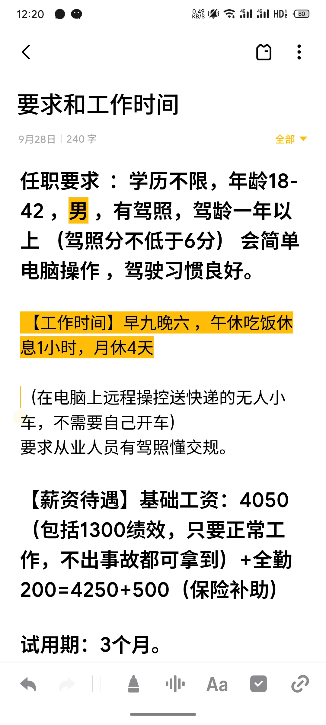 淮安找工作的快来！