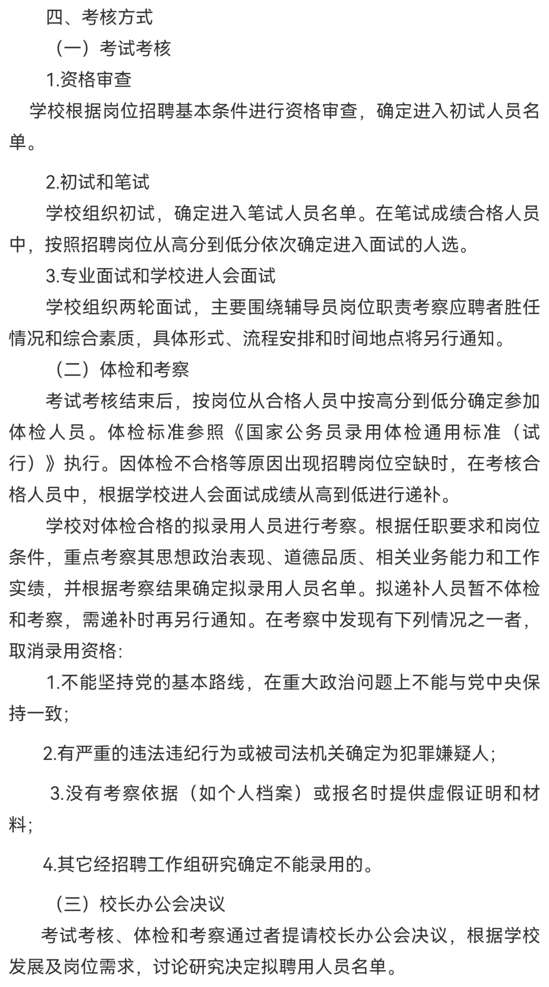 东南大学2024年度专职辅导员招聘公告📣
