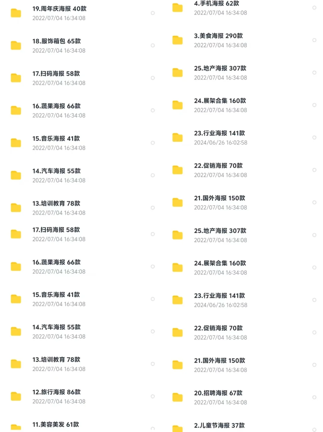 🔥海报模板全家桶分享~