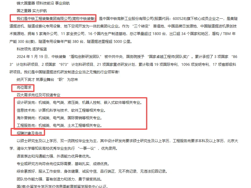 2026中铁工程装备集团校园招聘公告