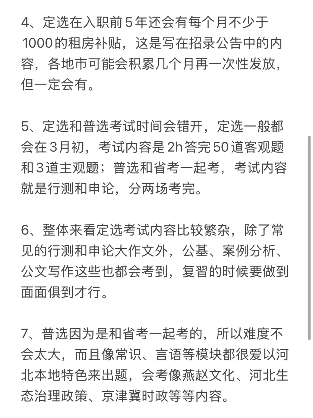 26河北选调，再和大家说点儿xhs搜不到的