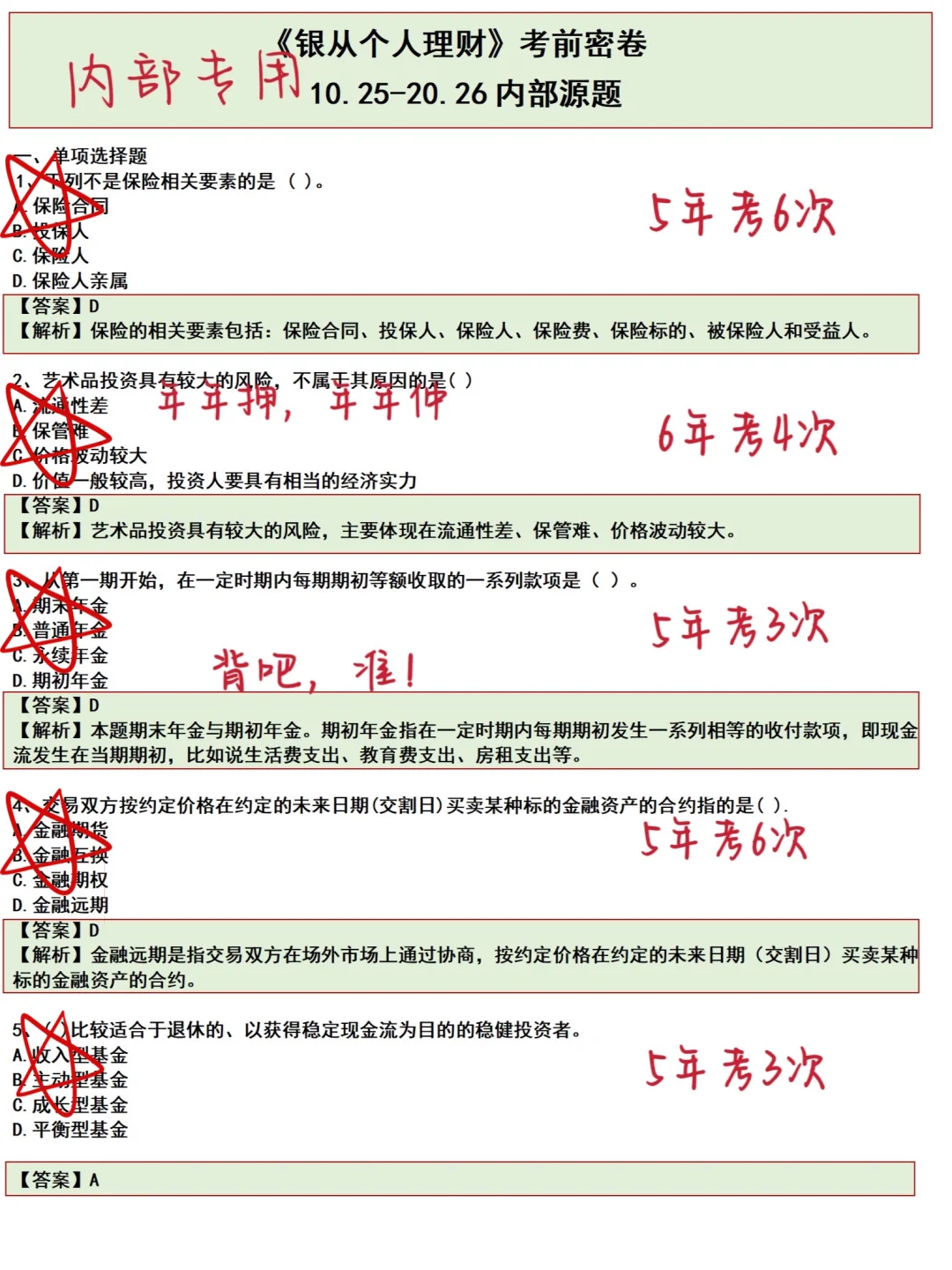 10月25日银从考试，8h，85芬