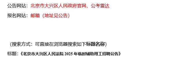 【10.11，北京大兴人民法院– 10.12截止】