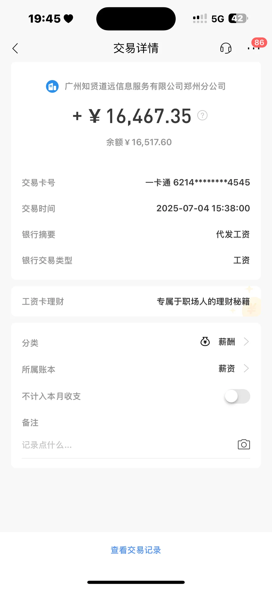 努力谈钱的生活