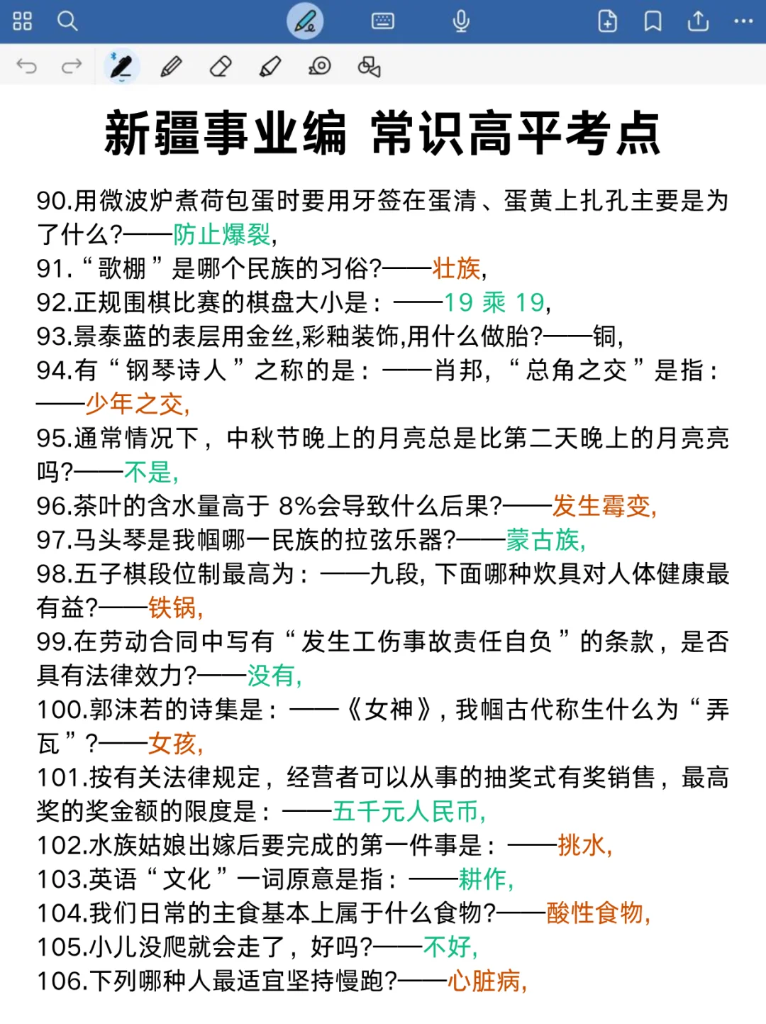 10.25新疆事业编，时政就这100道，背完稳❗