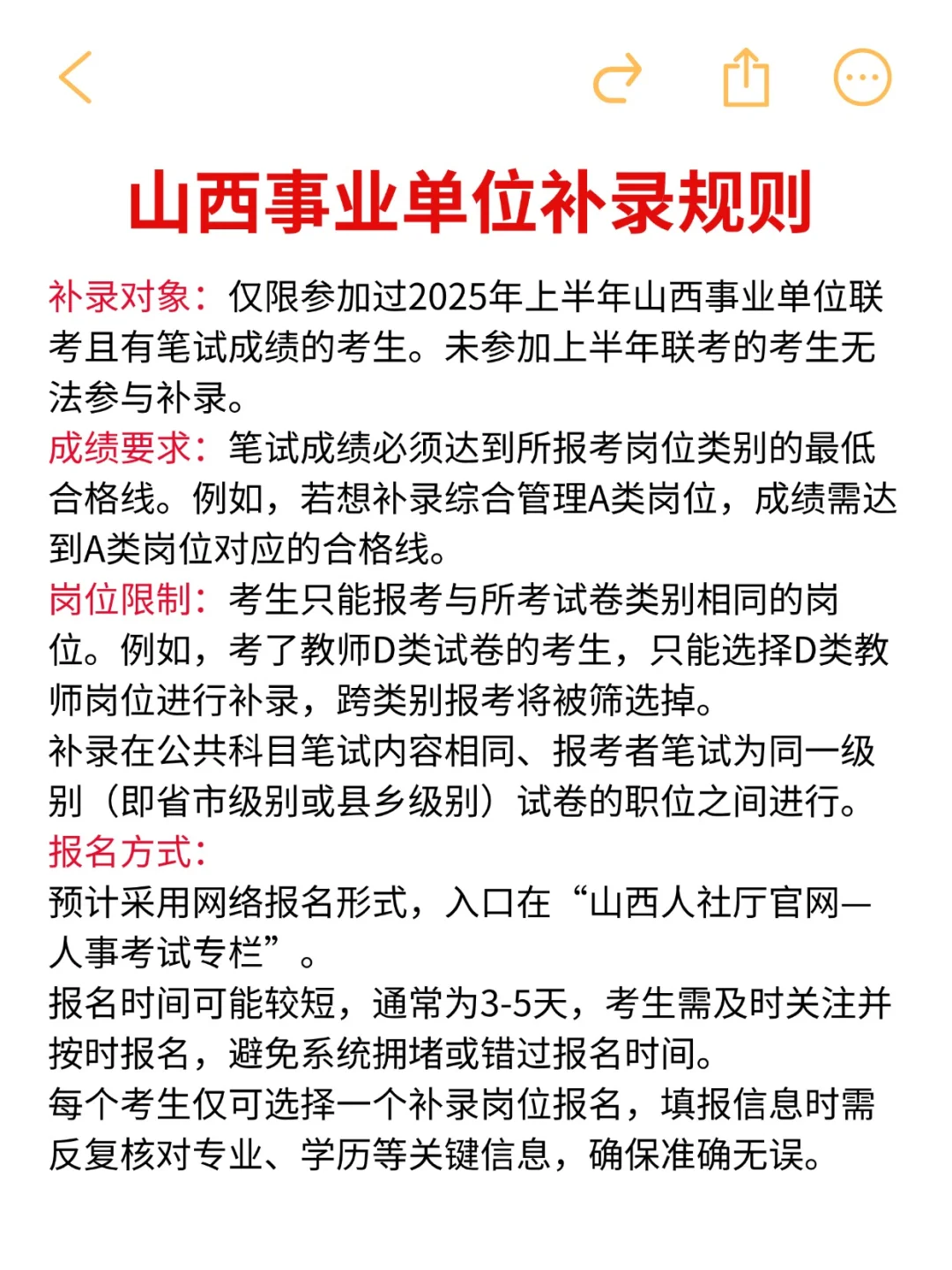 山西事业编补录规则