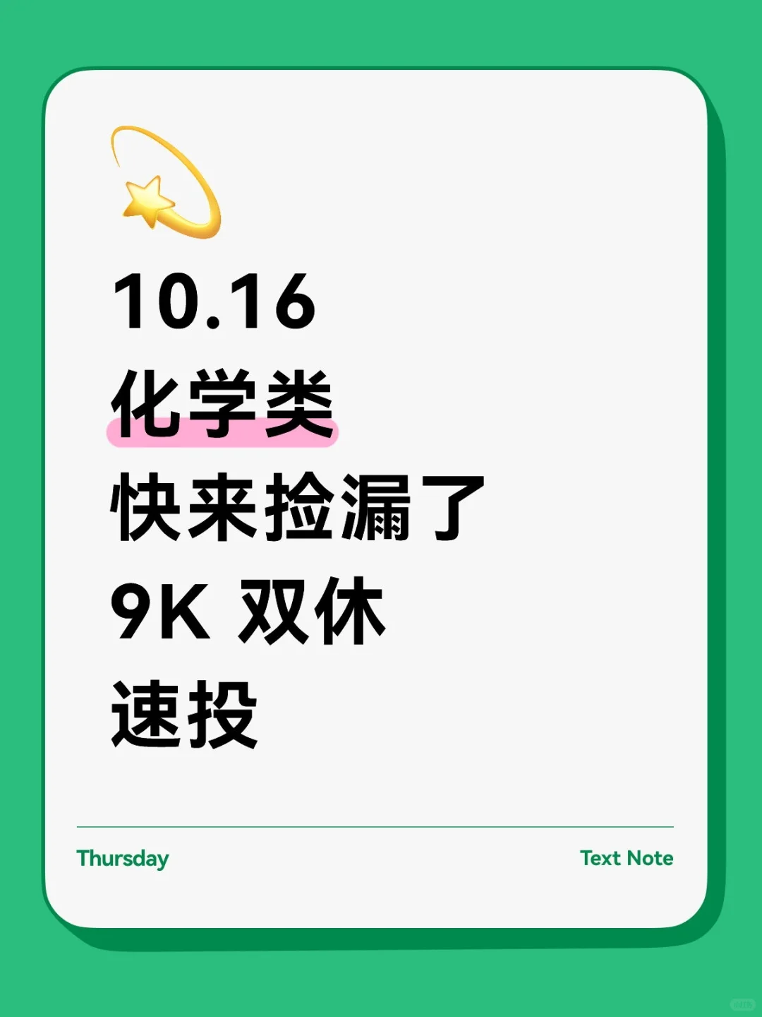 10.16 化学类央国企！速投速投！！！