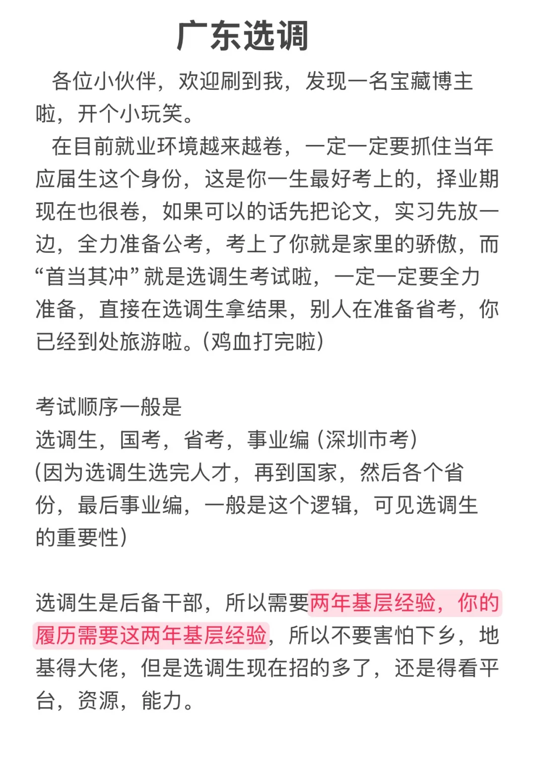广东选调大攻略