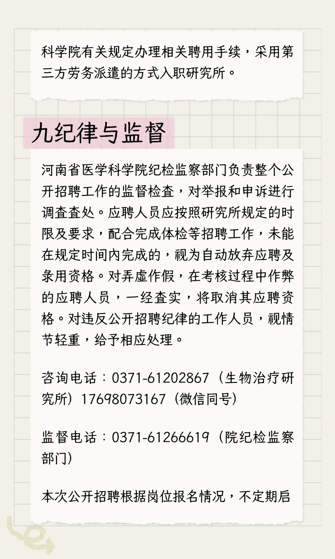 河南省医学科学院生物治疗研究所招聘公告！