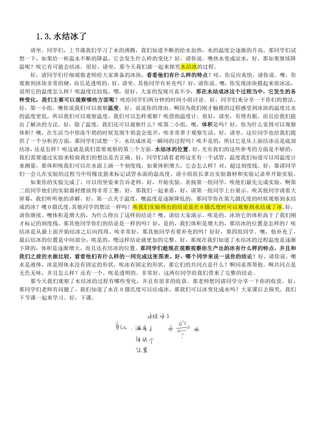 小学科学教资面试，高频考点，背完稳！