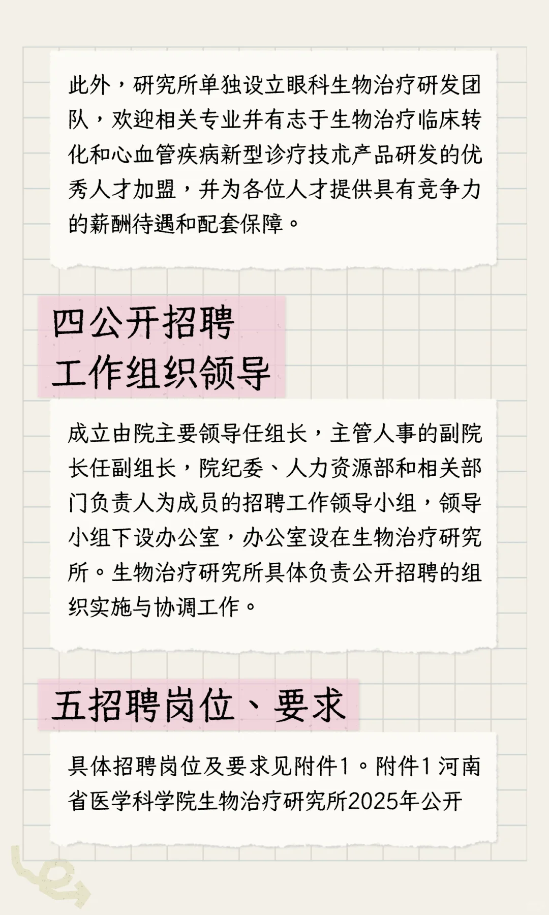 河南省医学科学院生物治疗研究所招聘公告！