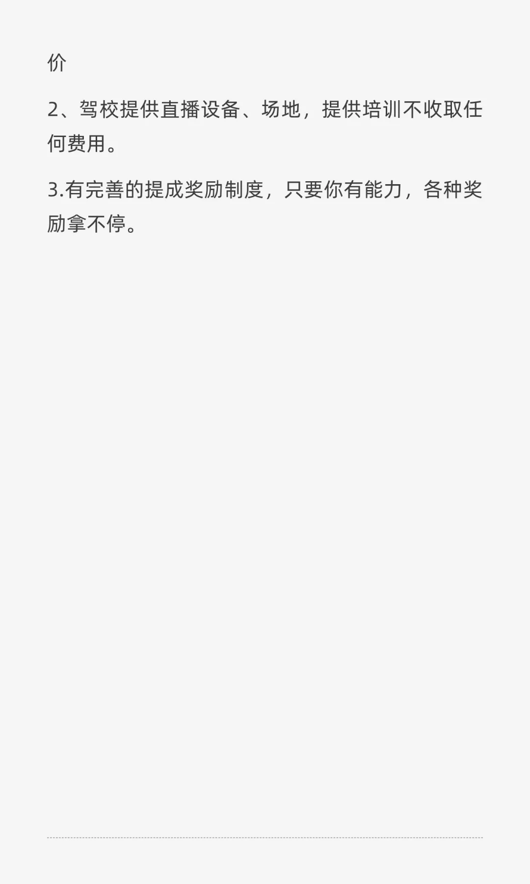 聊城驾校招聘主播啦 有才你就来😆