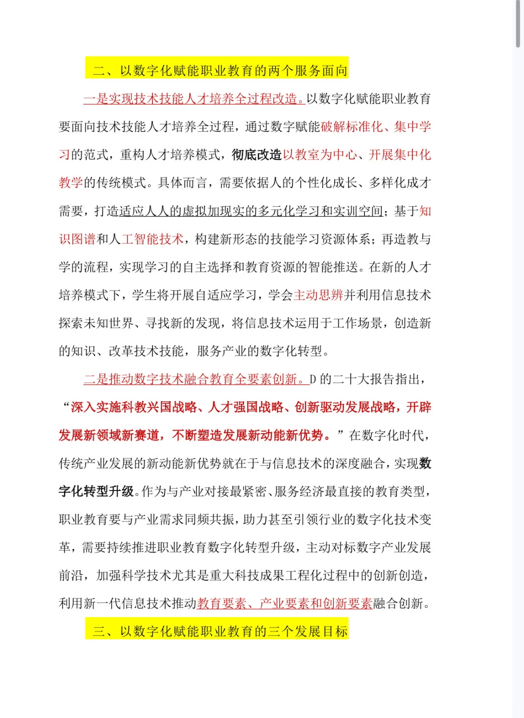 安职大教师备考高频考点（一）