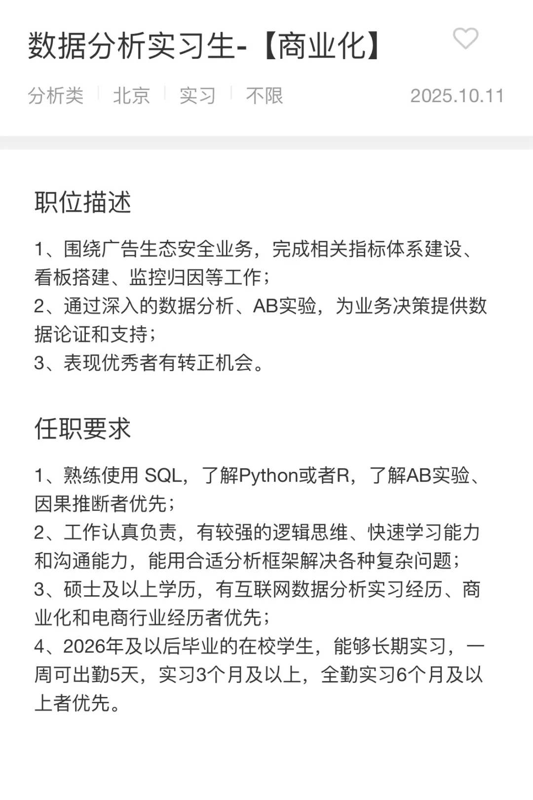 给自己招数据分析实习生|快手