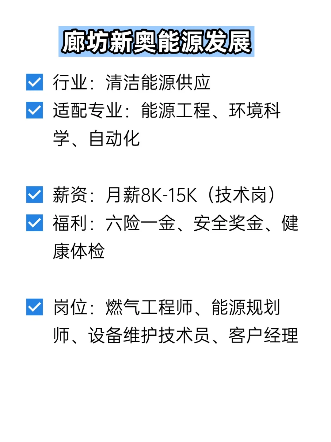 💦冷门但双休不加班的央国企——廊坊