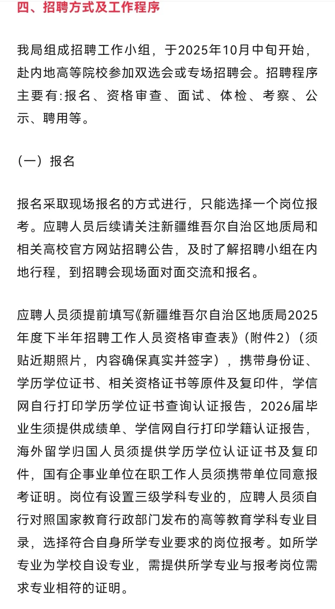 新疆地质局招聘