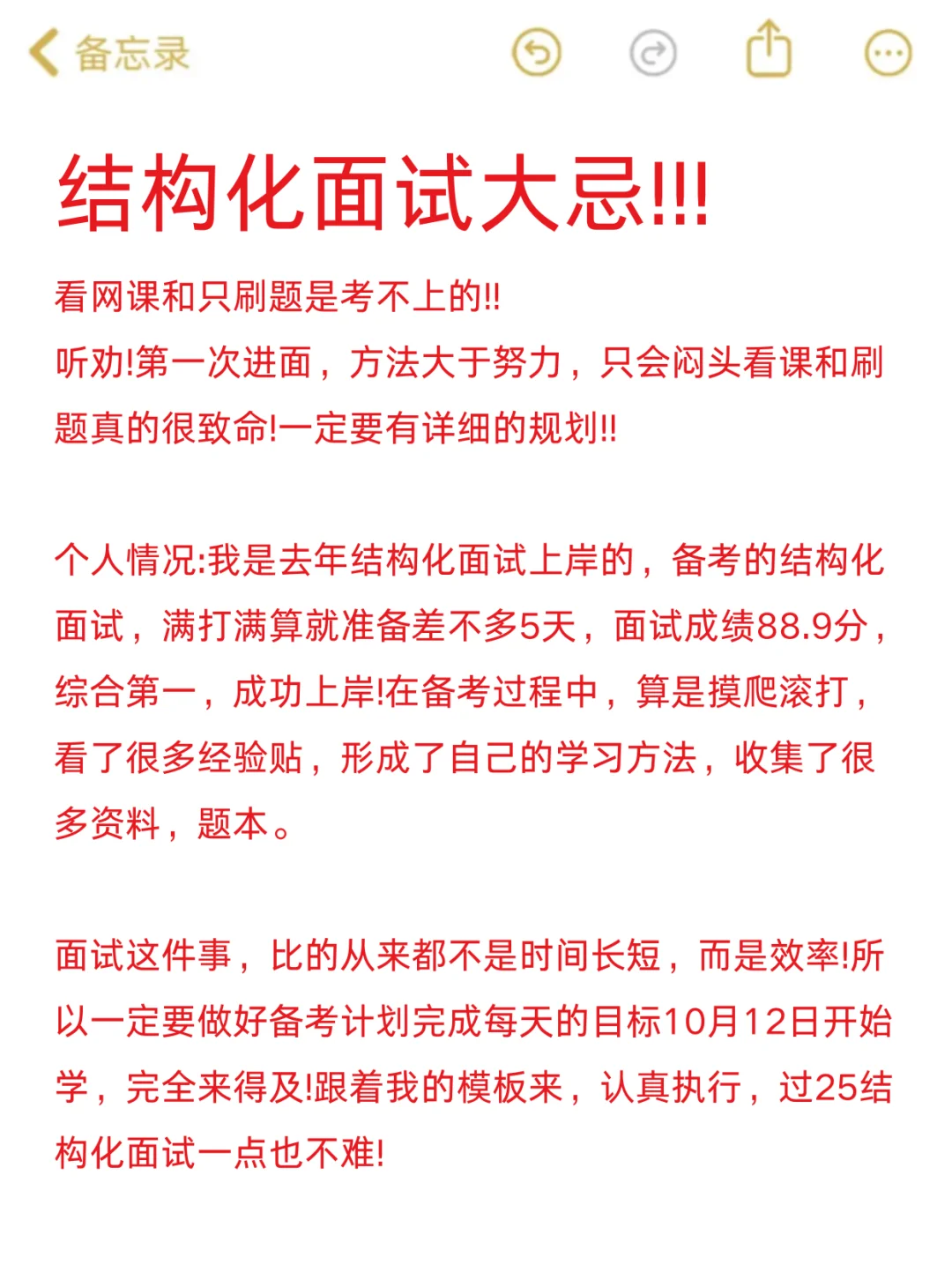 姐瞬间不急了，结构化面试无非这6大篇