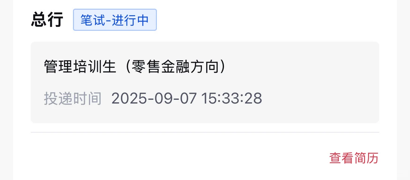 招总状态变化 ai 面到笔试中