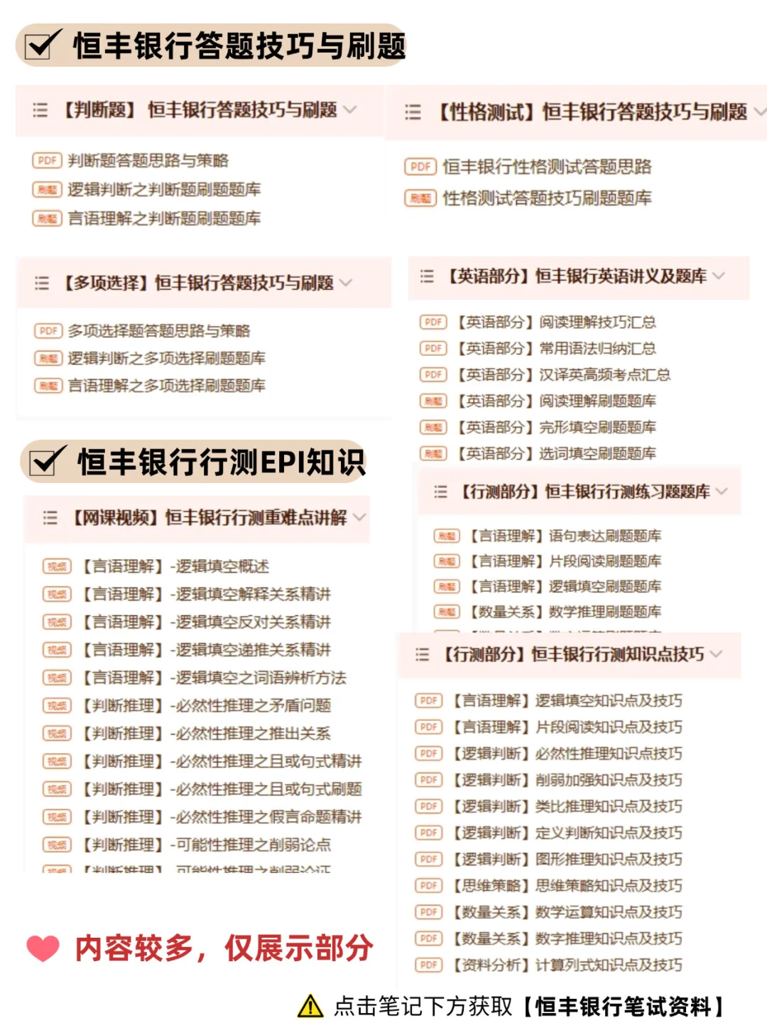 26届恒丰银行笔试考什么？（附真题）