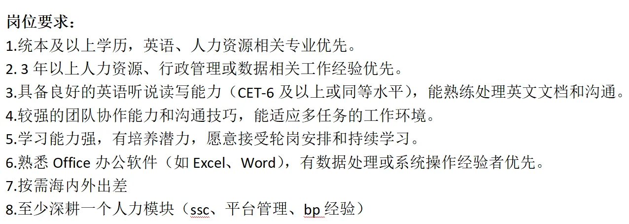 Base长沙 周末双休 上市公司海外HR招聘！！