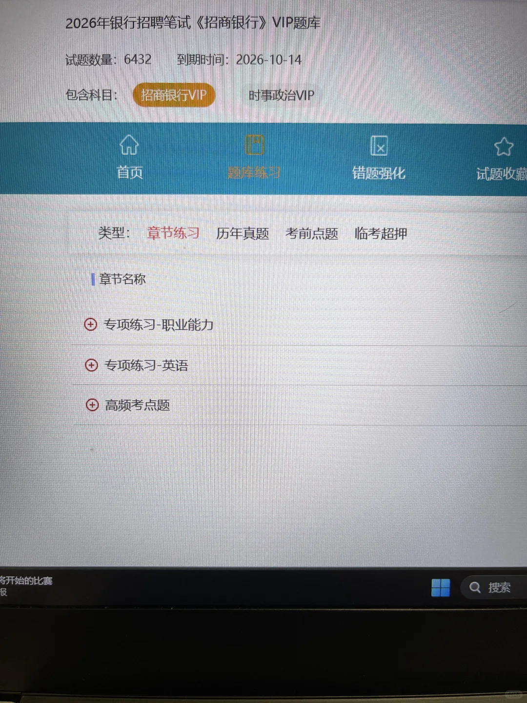 收到招商银行笔试了，但是考成这样想弃考了