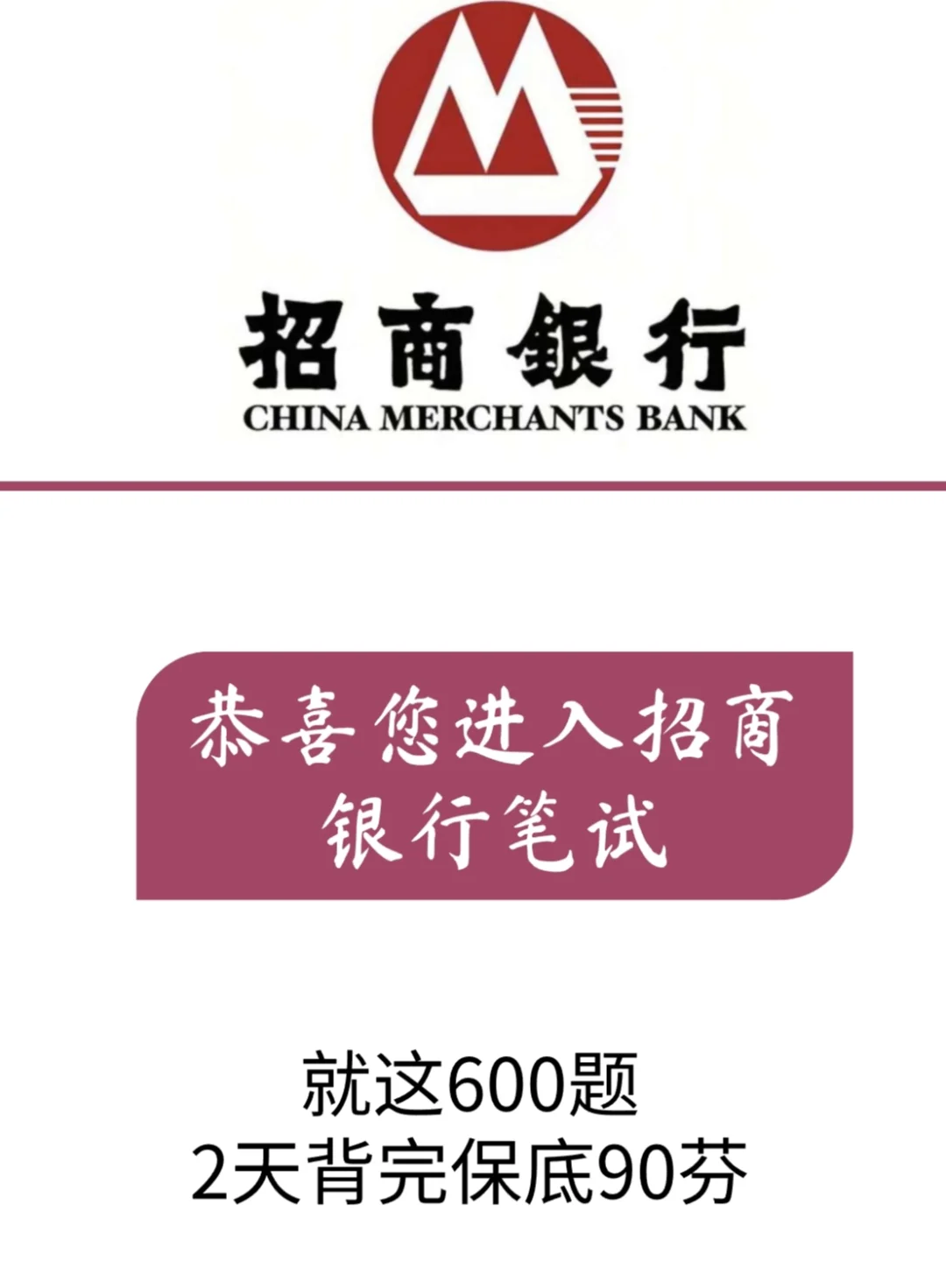 招商银行10.19笔试哒案已出，放心玩吧！
