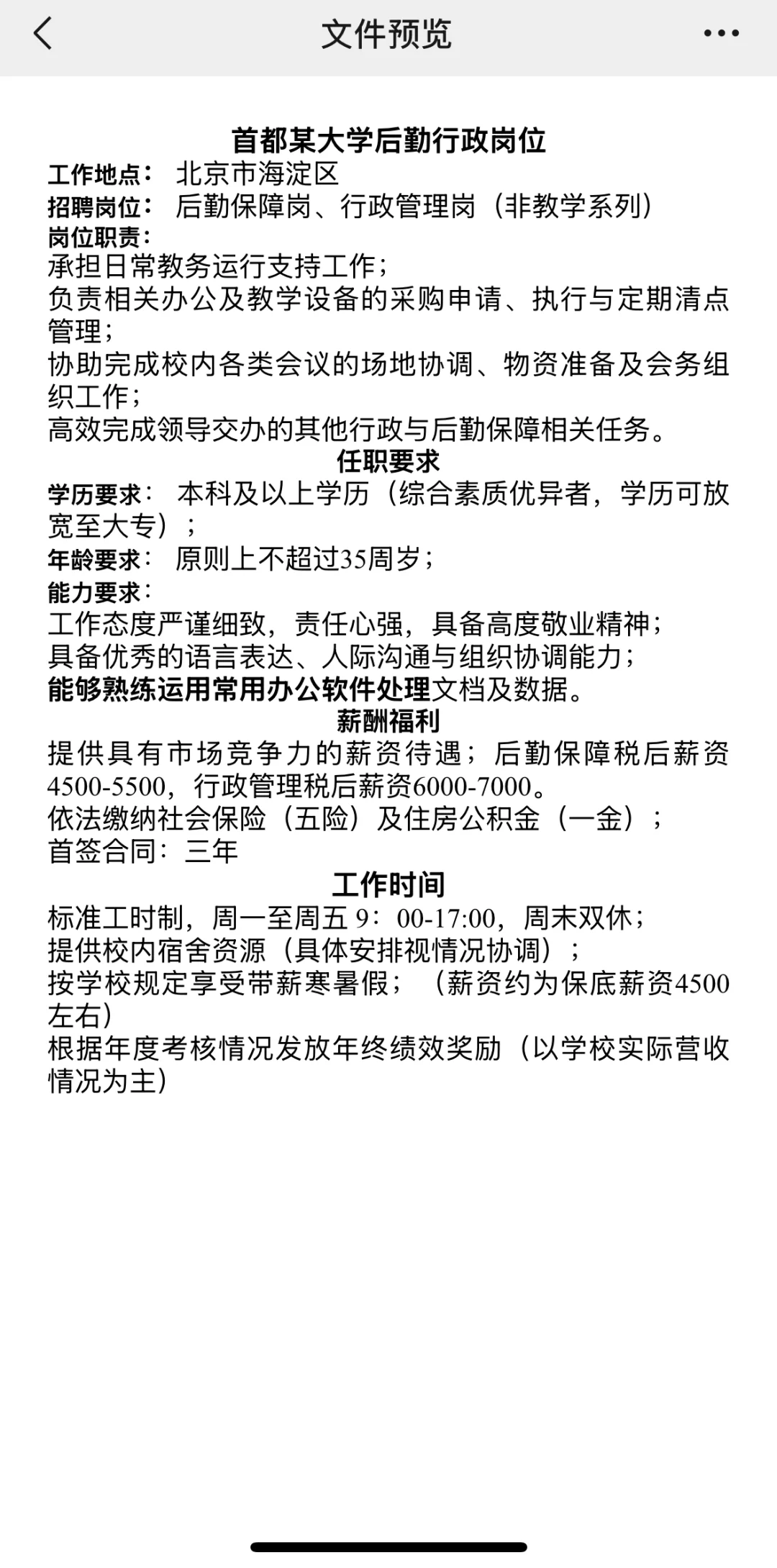 某大学后勤岗位
