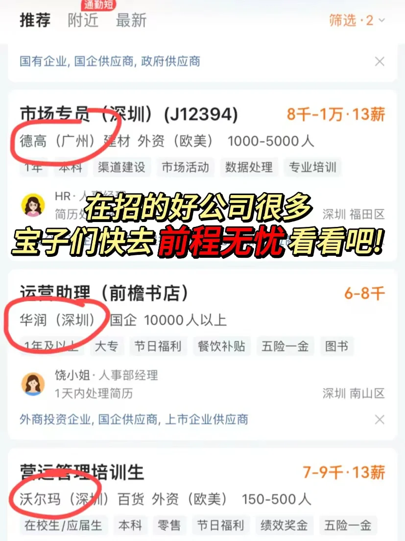 深圳值得去的公司🖍️