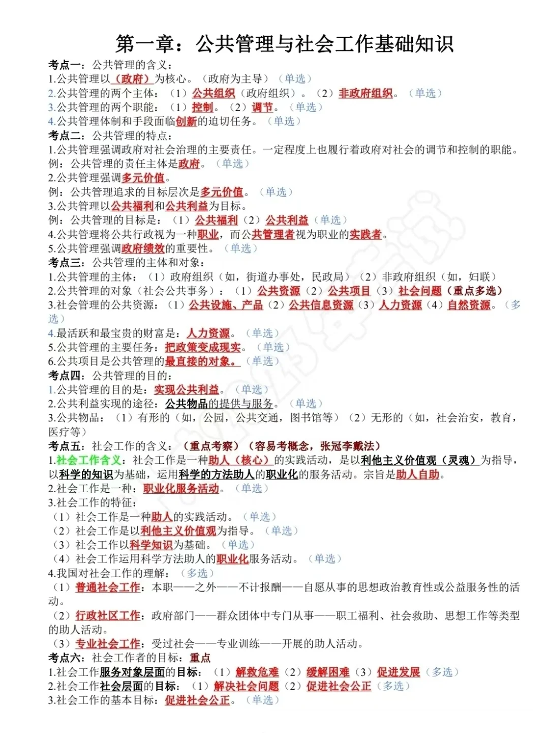 社区工作者招聘🔥就这14页！三天背完90➕