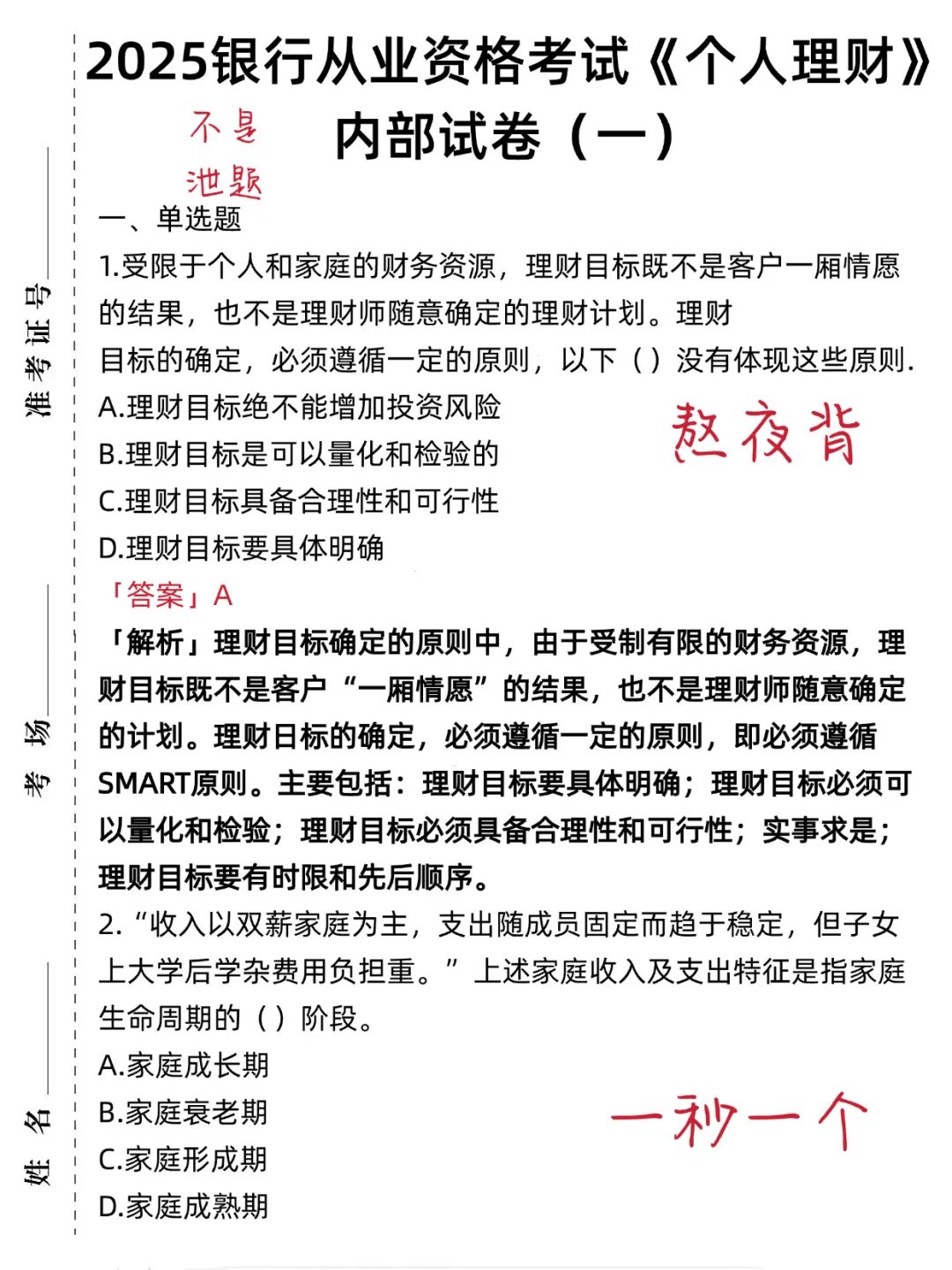 友情提示，10.25银行从业无非就这五套卷！