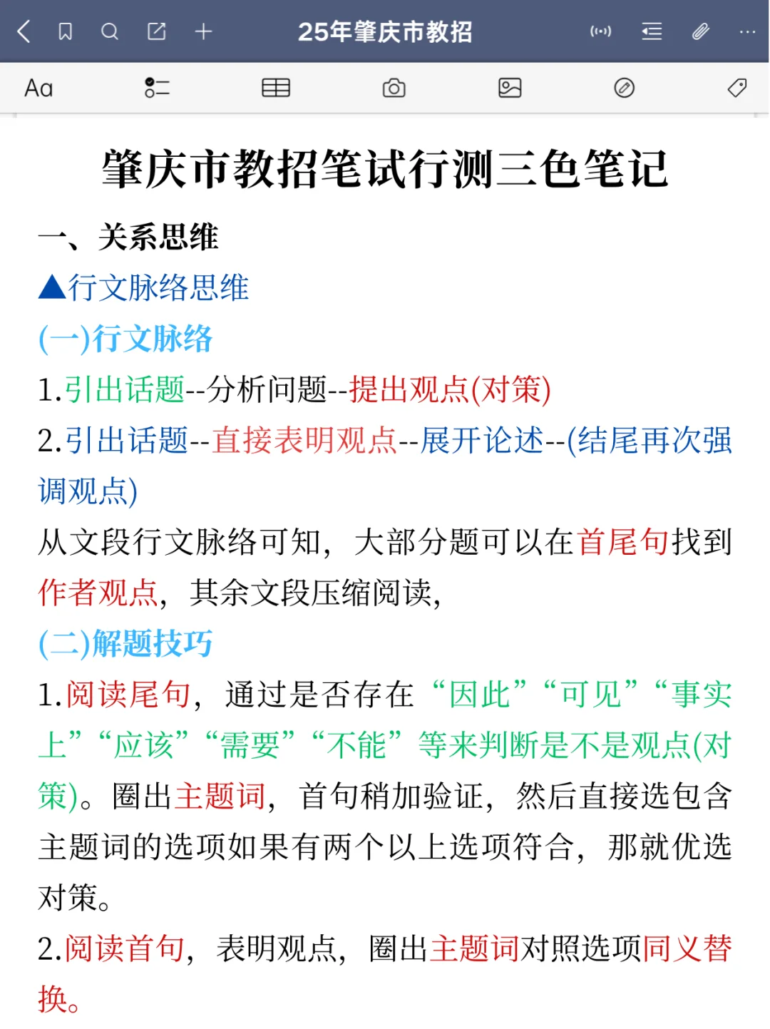 肇庆市事业单位教师招聘其实挺水的补药焦虑