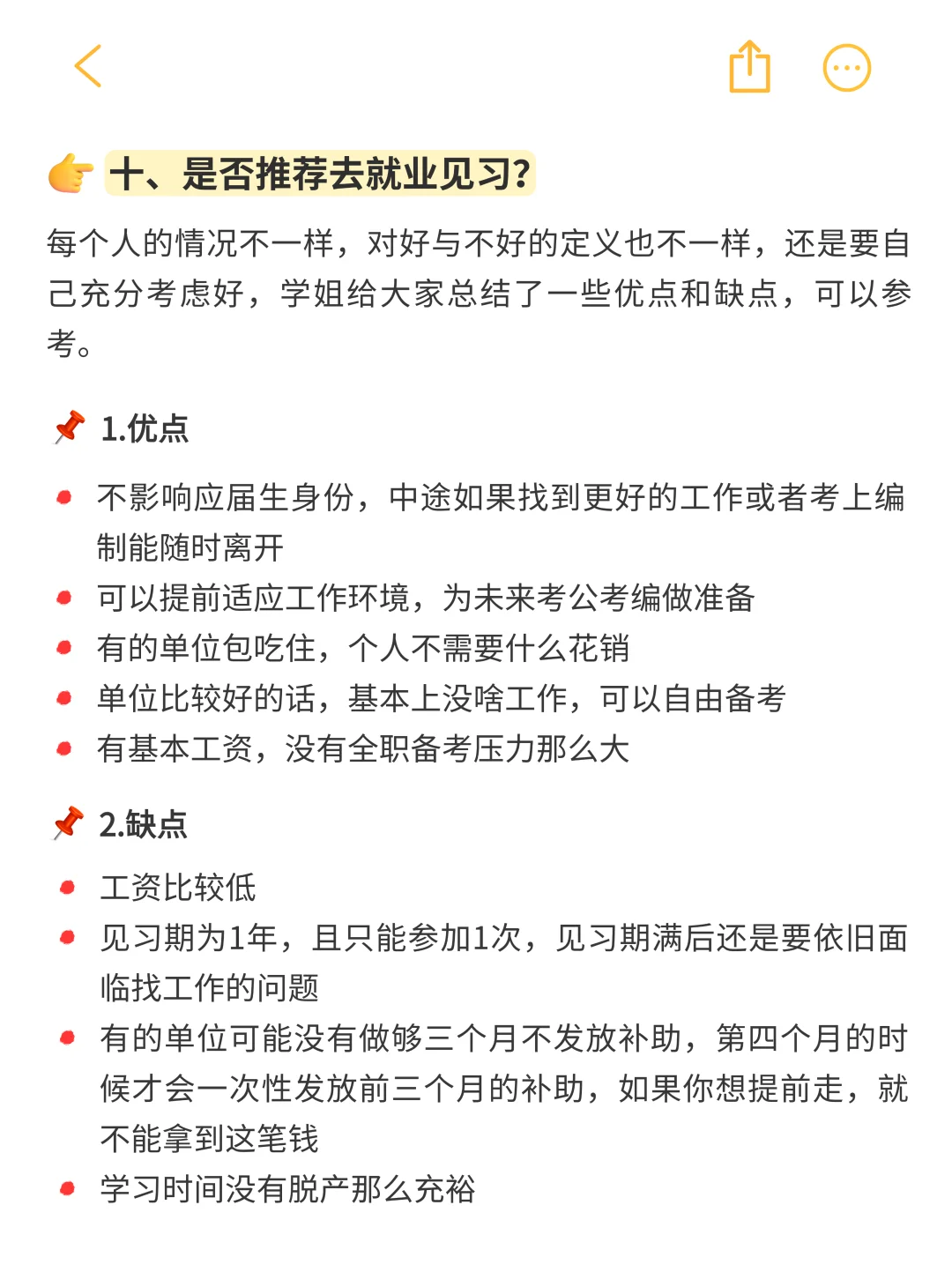 适合应/往届生的过渡工作来了！就业见习岗